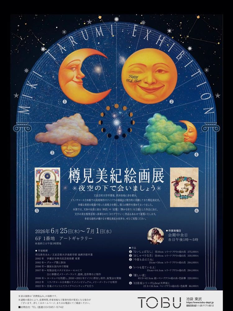 絵画展の案内
